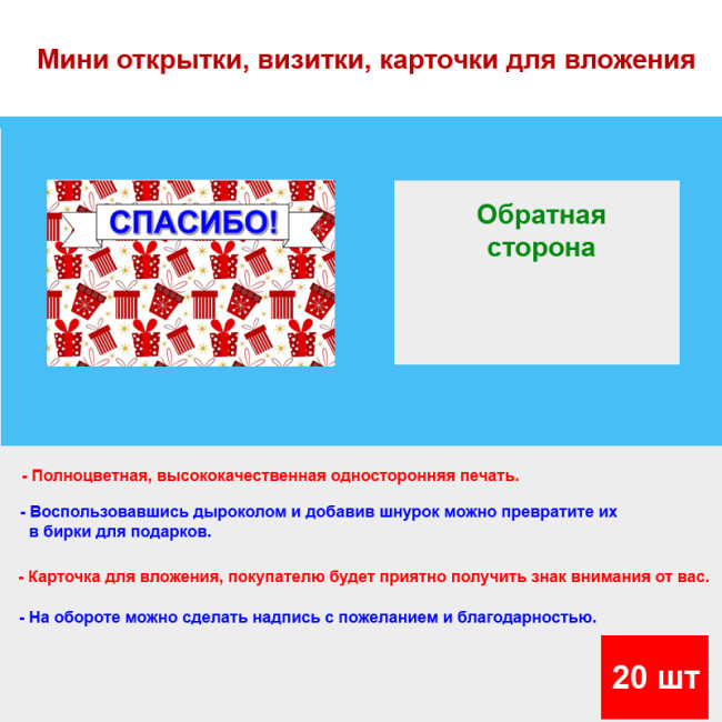 Мини открытка - карточка для покупателей "Красные коробки, Спасибо!", односторонние, 20 шт - Артикул 210212
