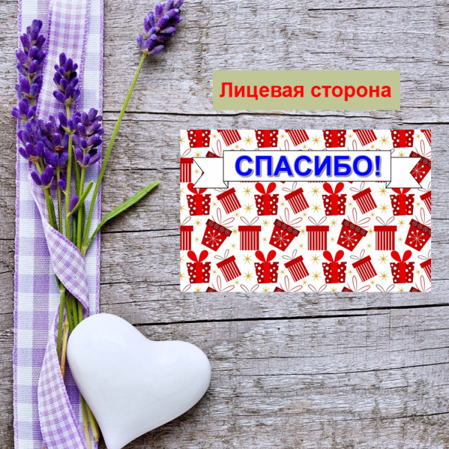 Мини открытка - карточка для покупателей "Красные коробки, Спасибо!", односторонние, 20 шт - Артикул 210212