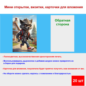 Мини открытка - карточка "Волк - модник", бирка для подарков, односторонние, 20 шт