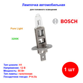 Лампа автомобильная галогеновая H1, 12V, 55Вт, P14.5s, Pure Light, BOSCH - 1 шт