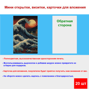 Мини открытка - карточка "Большие волны", бирка для подарков, односторонние, 20 шт