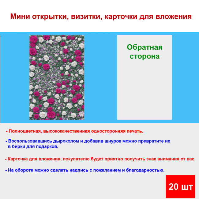 Мини открытка - карточка "Фон из крупных бело-лиловых роз", бирка для подарков, односторонние, 20 шт - Артикул 210075