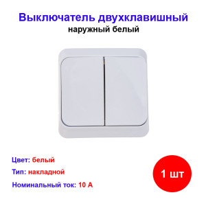 ЭТЮД О/У 2-клавишный ВЫКЛЮЧАТЕЛЬ 10 АХ, БЕЛЫЙ ЭТЮД О/У 2-клавишный ВЫКЛЮЧАТЕЛЬ 10 АХ, БЕЛЫЙ