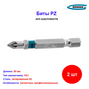 Набор бит РZ1 х 50, сталь S2, 2 шт. Gross Набор бит РZ1 х 50, сталь S2, 2 шт. Gross