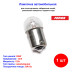 Лампа автомобильная накаливания R5W, 12V, 5Вт, BA15s, Fenox - 1 шт - Артикул B1500_FEN