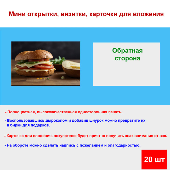 Мини открытка - карточка "Веганский бургер ", бирка для подарков, односторонние, 20 шт - Артикул 210150