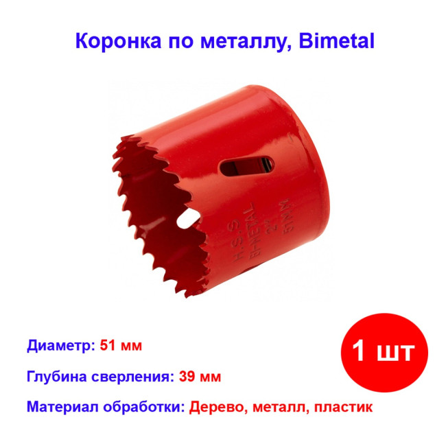 Коронка Bimetal, 51 мм - Артикул 7245111