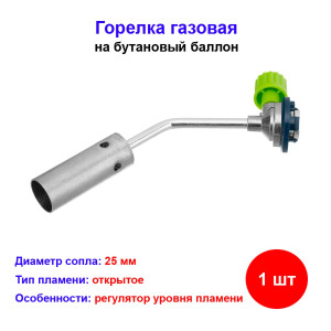 Газовая горелка для газовых баллончиков Газовая горелка для газовых баллончиков