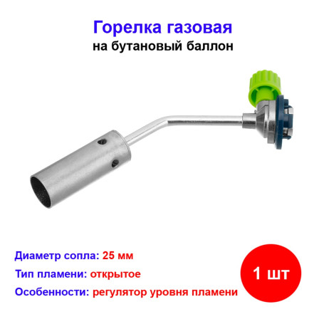Газовая горелка для газовых баллончиков - Артикул 2014519319872