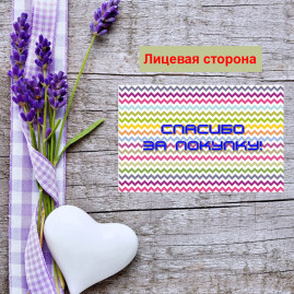 Мини открытка - карточка для покупателей &quot;Фон цветных линий, Спасибо за покупку&quot;, односторонние, 20 шт
