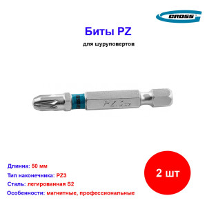 Набор бит РZ3 х 50, сталь S2, 2 шт. Gross Набор бит РZ3 х 50, сталь S2, 2 шт. Gross