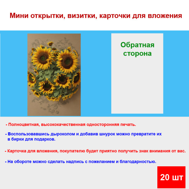 Мини открытка - карточка "Букет из подсолнухов", бирка для подарков, односторонние, 20 шт - Артикул 210076