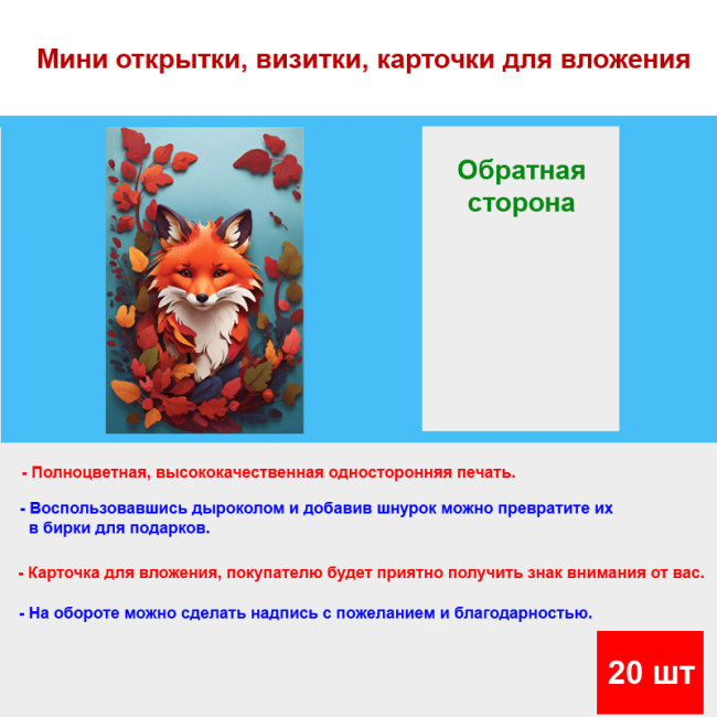 Мини открытка - карточка "Милый лесенок в венке", бирка для подарков, односторонние, 20 шт - Артикул 210167