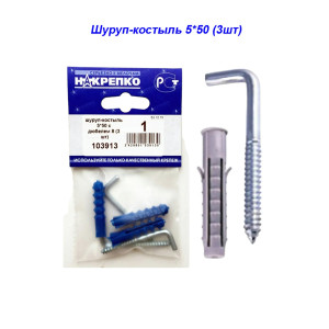 Шуруп-костыль 5х50 мм с дюбелем 8, 3 шт. Шуруп-костыль 5х50 мм с дюбелем 8, 3 шт.
