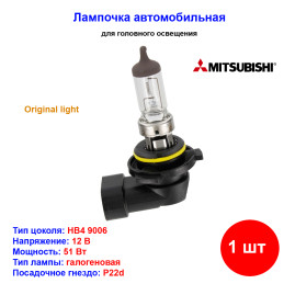 Лампа автомобильная галогеновая HB4, 12V, 51Вт, P22D, MITSUBISHI - 1 шт