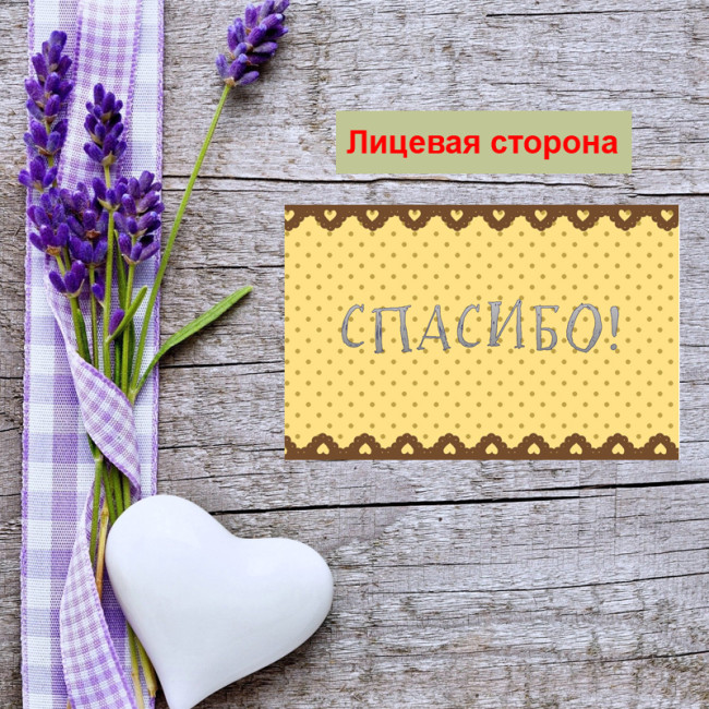 Мини открытка - карточка для покупателя "Желто коричневый фон, Спасибо!", односторонние, 20 шт - Артикул 210238