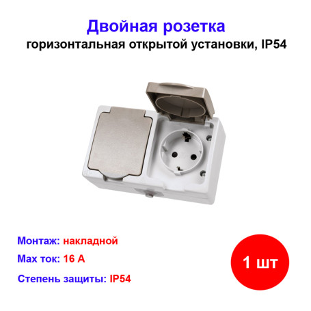 Розетка двойная 2П+3 (горизонтальная) открытой установки IP54 16А &quot;Вуокса&quot; TDM - Артикул SQ1803-0008