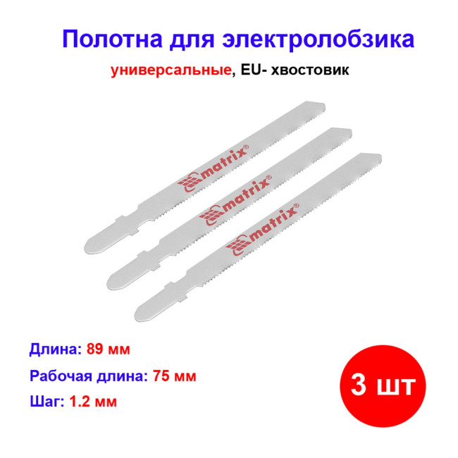 Полотна для электролобзика по металлу, 3 шт, 75 х 1.2 мм, BIM, EU- хвостовик - Артикул 7815011