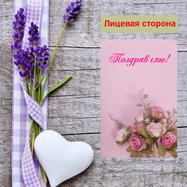 Мини открытка - карточка "Букет роз на розовом фоне, Поздравляю!", бирка для подарков, односторонние, 20 шт - Артикул 210244