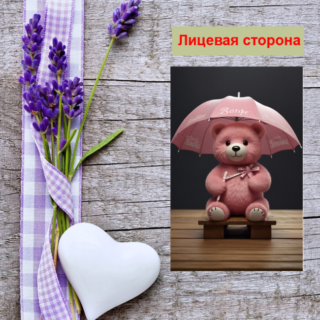 Мини открытка - карточка "Мишка с зонтиком", бирка для подарков, односторонние, 20 шт - Артикул 210009