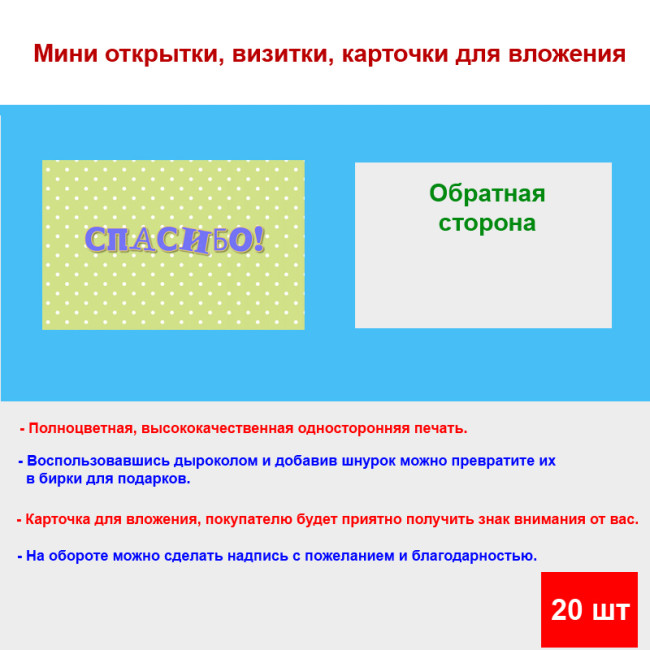 Мини открытка - карточка для покупателя "Зеленом фон с белым горохом, Спасибо!, односторонние, 20 шт - Артикул 210234