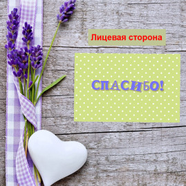 Мини открытка - карточка для покупателя &quot;Зеленом фон с белым горохом, Спасибо!, односторонние, 20 шт