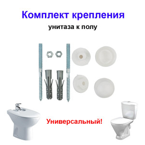 Комплект крепления унитаза 6х80 мм, 2шт. Комплект крепления унитаза 6х80 мм, 2шт.