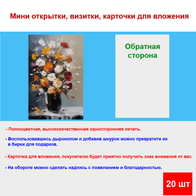 Мини открытка - карточка "Букет цветов, акварель", бирка для подарков, односторонние, 20 шт - Артикул 210018