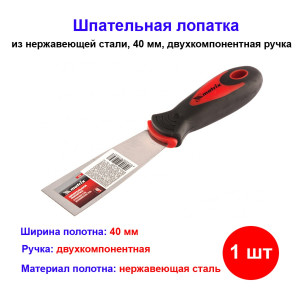Шпатель 40мм нержавеющая сталь Шпатель 40мм нержавеющая сталь