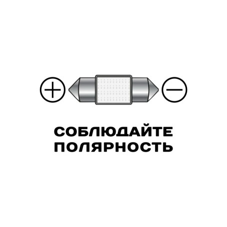 Лампы автомобильные светодиодные C5W, 12V, 5Вт, SV8.5, L-42 мм, 88LM, XENITE - 2 шт - Артикул 1009326_XNI