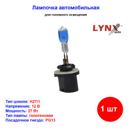 Лампа автомобильная галогеновая H27W/1, 880, 12V, 27Вт, PGJ13, SUPER WHITE, LYNXAUTO - 1 шт
