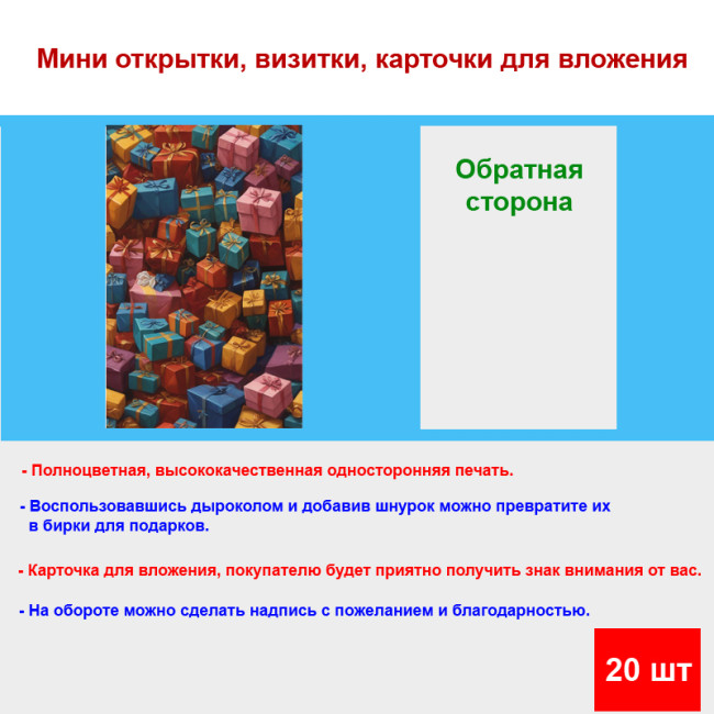 Мини открытка - карточка "Цветные подарочные коробки", бирка для подарков, односторонние, 20 шт - Артикул 210022