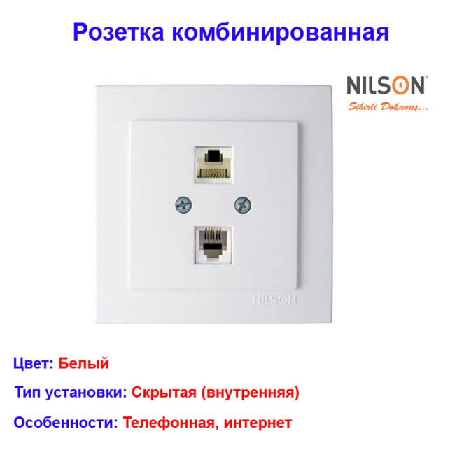 Nilson Thema Розетка Комбинированная Компьютерная и Телефонная 24111048 - Артикул 24111048