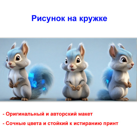 Кружка премиум с принтом "Бурундуки с кристаллами", авторский дизайн, 330 мл, белая, Orca, 1 шт, 200003 - Артикул 200003