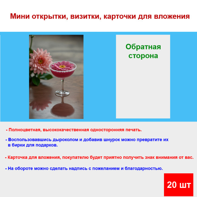 Мини открытка - карточка "Бутон цветка в бокале", бирка для подарков, односторонние, 20 шт - Артикул 210108
