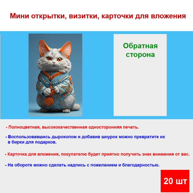 Мини открытка - карточка "Модная кошка в халате", бирка для подарков, односторонние, 20 шт - Артикул 210079