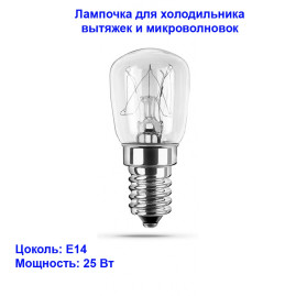 Лампочка накаливания для швейных машин и холодильников E14, 25 Вт