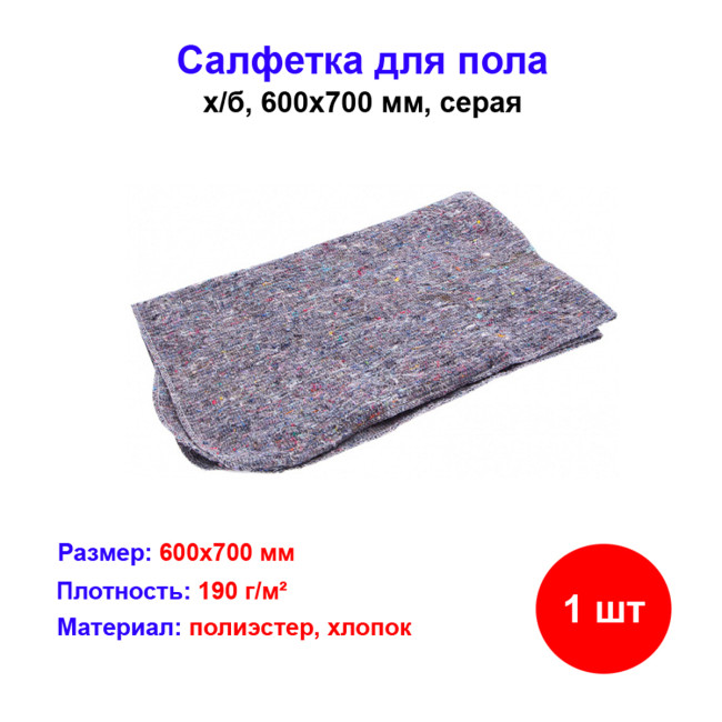 Салфетка для пола х/б, 600x700 мм, серая, ветош - Артикул 92330511