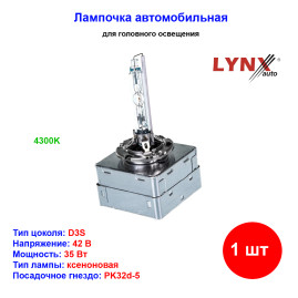 Лампа автомобильная ксеноновая D3S, PK32d-5, 42V, 35Вт, 4300К, LYNXAUTO - 1 шт