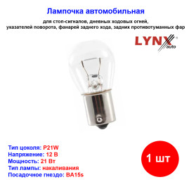 Лампа автомобильная накаливания P21W, 12V, 21Вт, BA15s, LYNXAUTO - 1 шт