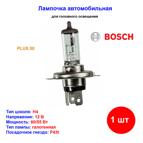 Лампа автомобильная галогеновая H4, 12V, 60/55Вт, P43t, Plus 50%, BOSCH - 1 шт - Артикул 1987301040_BCH