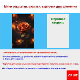 Мини открытка - карточка &quot;Огненная роза&quot;, бирка для подарков, односторонние, 20 шт