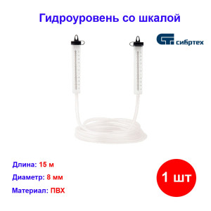 Гидроуровень, L 15 м, D 8 мм, со шкалой, Россия Гидроуровень, L 15 м, D 8 мм, со шкалой, Россия