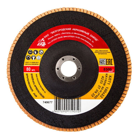 Круг лепестковый торцевой КЛТ-1, зернистость P 80 (16Н), 125 х 22,2 мм, &quot;БАЗ&quot; (2 штуки) - Артикул 7400612