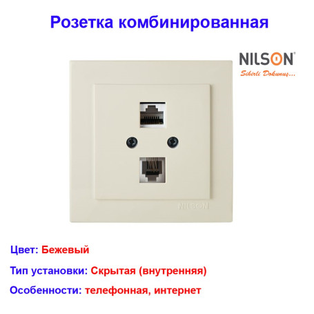 Розетка комбинированная телефон, интернет - Артикул 24121048