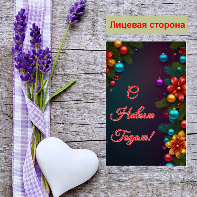 Мини открытка - карточка "Яркие новогодние шарики, С Новым Годом!", бирка для подарков, односторонние, 20 шт - Артикул 210256