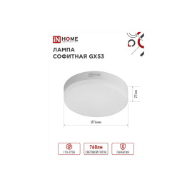 Лампа светодиодная GX 53 8W 3000K 720LM