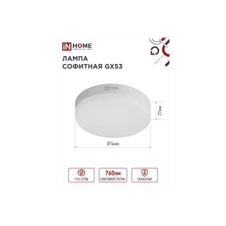 Лампа светодиодная GX 53 8W 3000K 720LM - Артикул 4690612020723