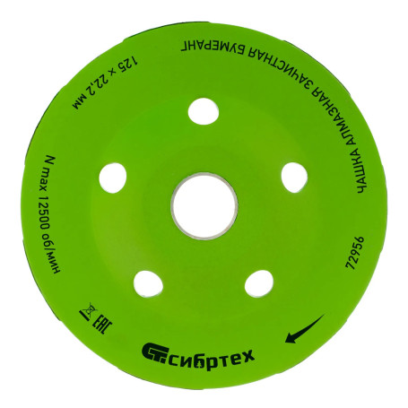 Чашка алмазная зачистная 125 мм - Артикул 7295611