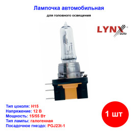 Лампа автомобильная галогеновая H15, 12V, 15/55Вт, PGJ23t-1, LYNXAUTO - 1 шт